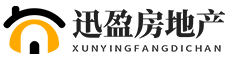 佛山市迅盈房地产咨询有限公司  