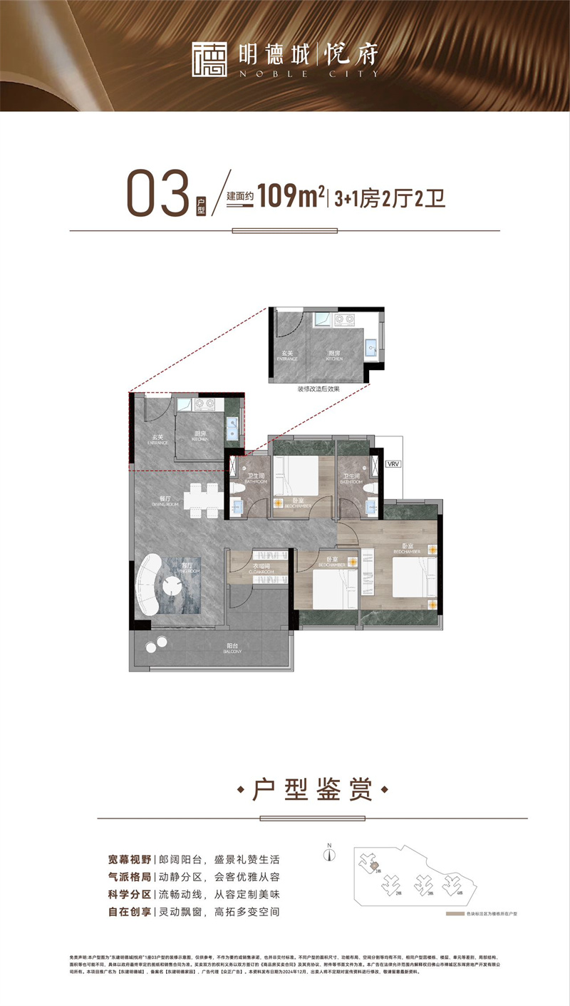 明德城  悦府1座 