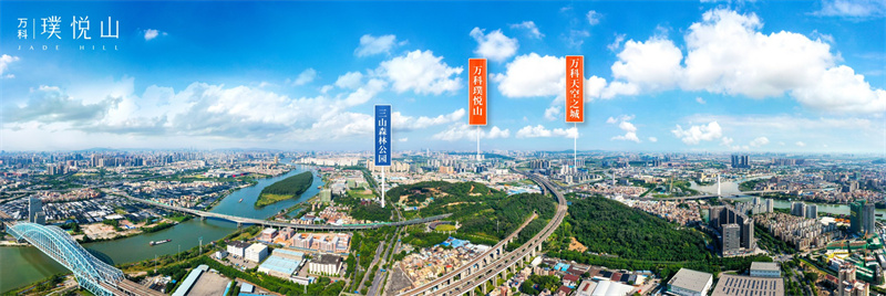 万科璞悦山 三山 